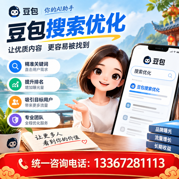 乐山豆包搜索优化