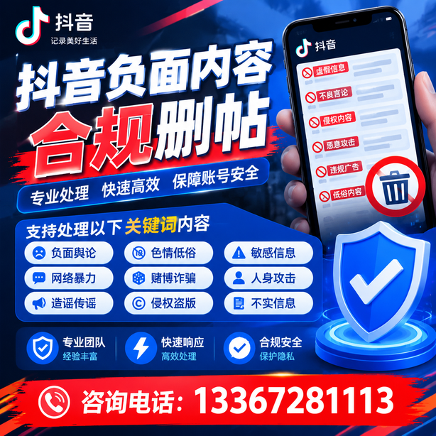 乐山抖音舆情合规处置